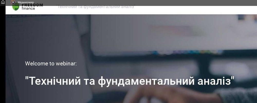 Фінансова Грамотність, біржова справа, фундаментальний та теханаліз