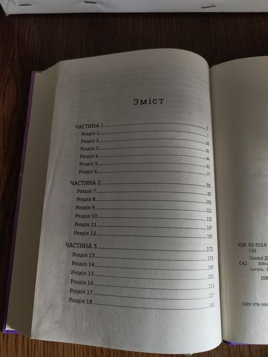 Війна старого // Джон Скалці