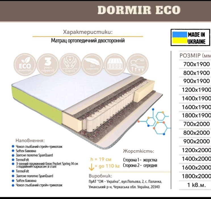 Матраци в наявності,та під замовлення