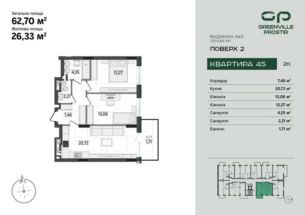 Продаж двокімнатних квартир від 63.22 м² з відкритим балконом