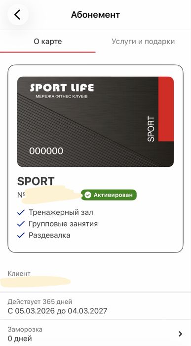 Абонемент в спортлайф Retroville