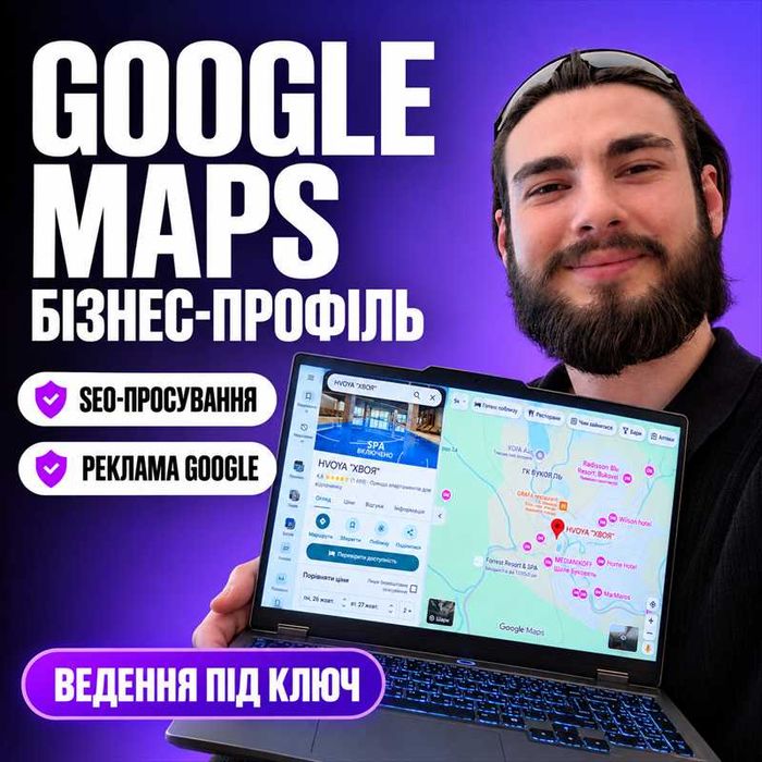 Гугл Карти: Клієнти та ТОП-3 за 7 днів | Просування Google Maps Львів | Google Бізнес під ключ