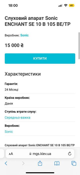 Слуховий апарат sonic enchant