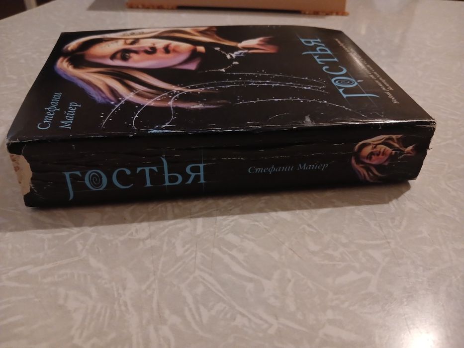 Книга     Гостья