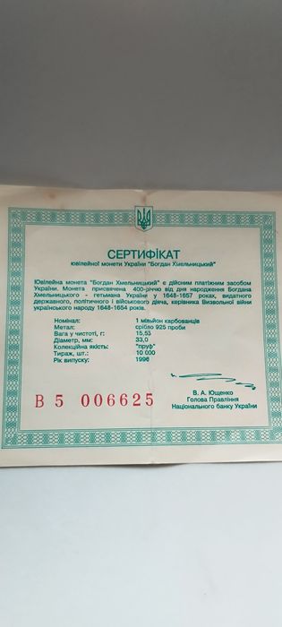 Ювілейна монета "Богдан Хмельницький" срібна з сертифікатом.