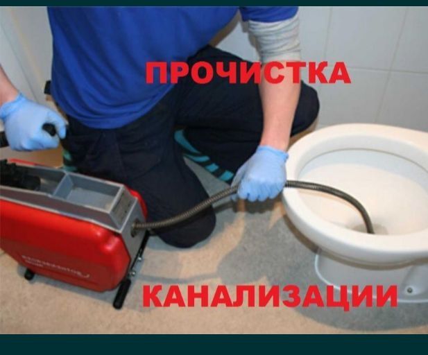 Прочистка труб каналізації