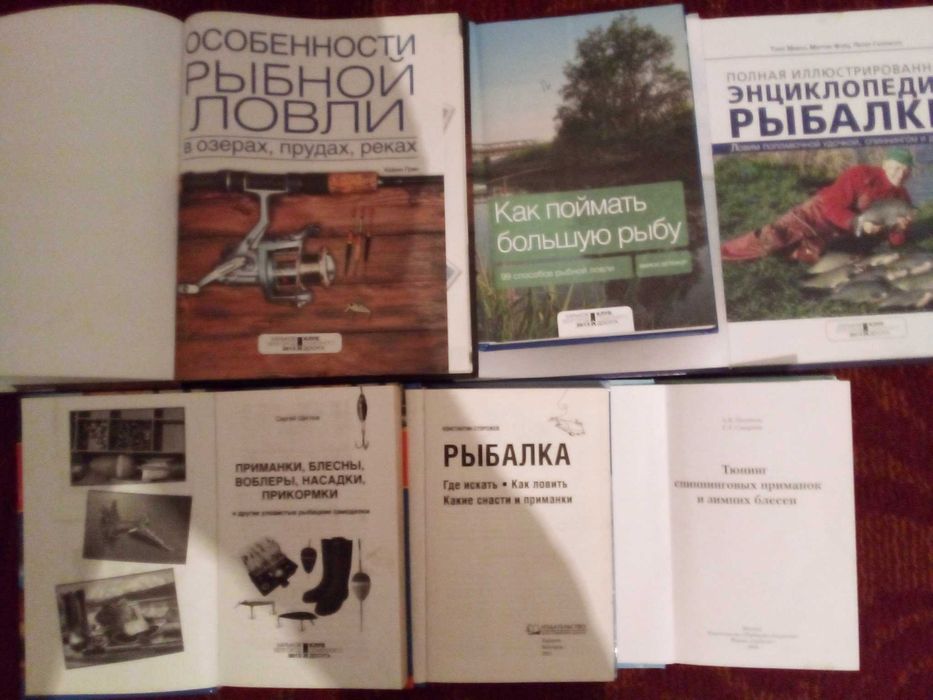 Книги о риболовли
