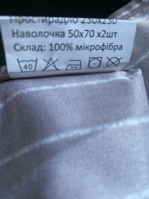 Продам постіль сімейну.