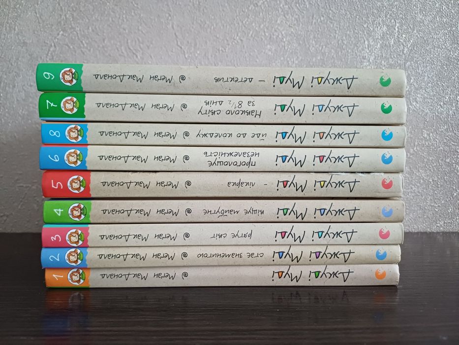 Джуді Муді 1-9 частини