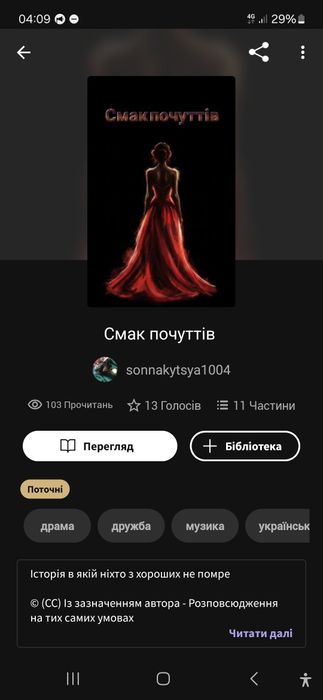Публікую книгу на Wattpad