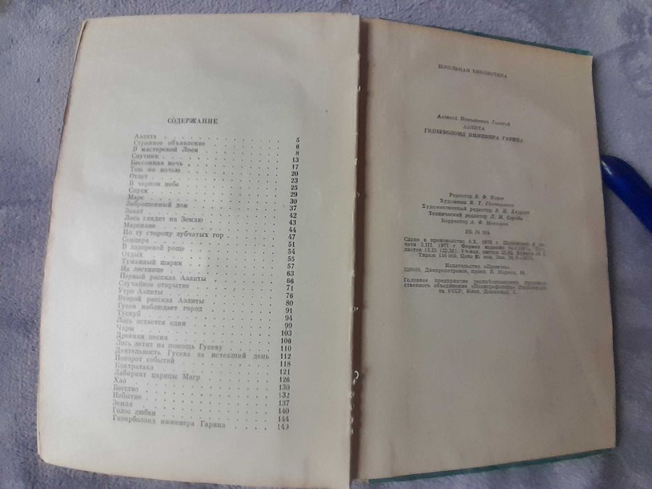 А.Н. Толстой "Аэлита", "Гиперболоид инженера Гарина" 1977