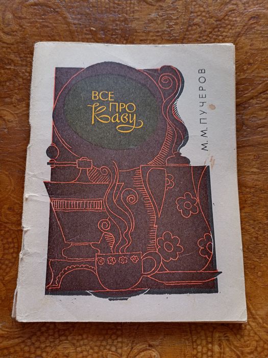 Все про каву книжечка