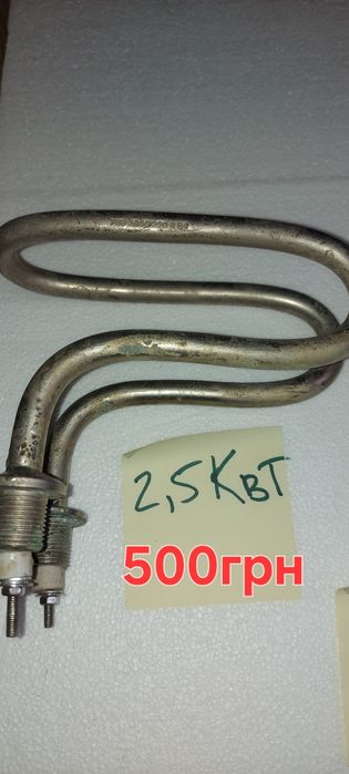 Тен 1700W, 2.5квт