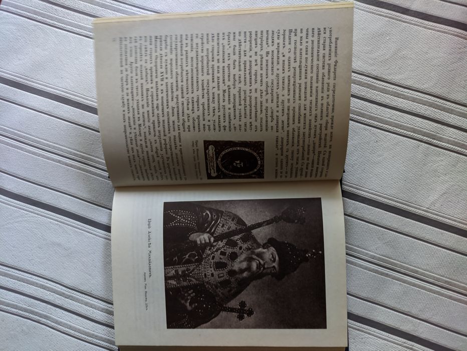 Три века 2 тома 1991