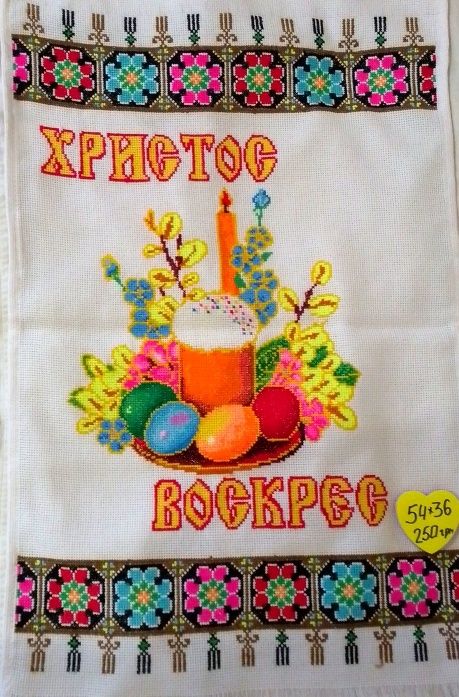 Рушники Великоденні