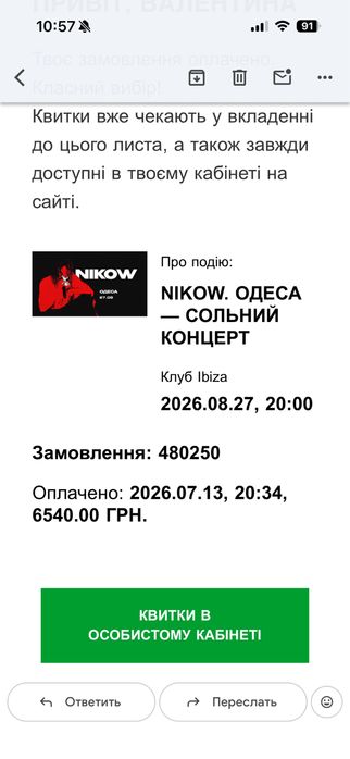 2 Квитки на Нікова Одесса 27.08
