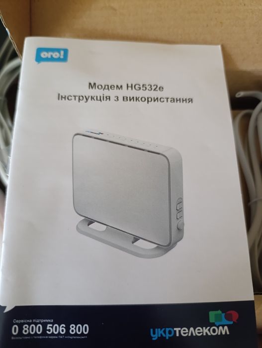 Модем HG532e новий