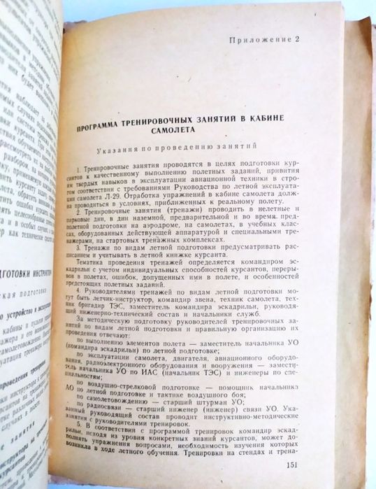 САМОЛЕТ Л-29 Руководство курс подготовки пилота Л-29 Самолётовождение