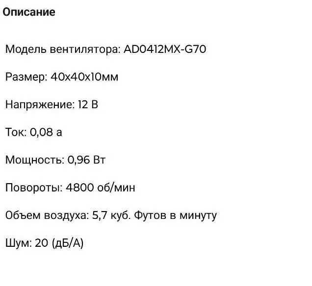 Кулер мини AD0412MX-G70-LF ADDA 40x40x10mm 12в