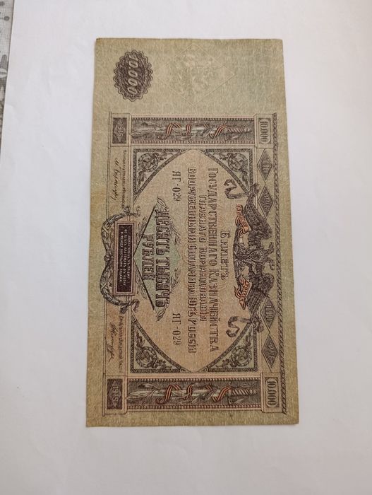 10 000 рублей 1919г.
