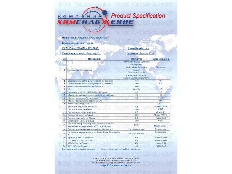 Сироп глюкозно-фруктозний ГФС-42 и ГФС-10 оптом