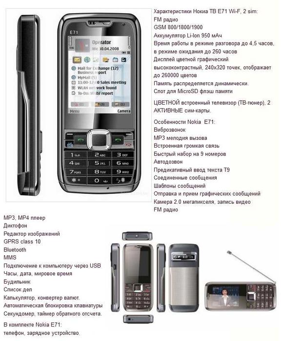 Nokia E71 mini TV 2SIM  Micro CD  + новая  дополнительная AKБ