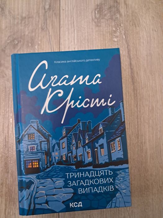 Книжки Агати Крісті