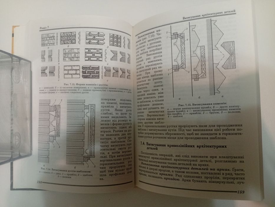 Технологія опоряджувальних робіт. Т.Є. Остапченко