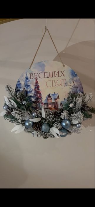 Новорічна підвіска на двері «Веселих свят!»