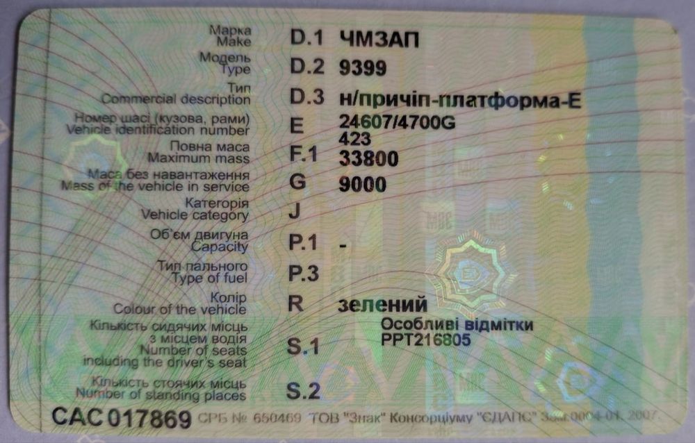 Продам ЧМЗАП 9399 1983: 3 100 $ - Трал Богачевое на Olx