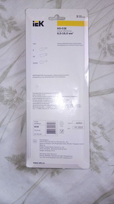 Кліщі обтискні КО-03E 6.0-16 мм² ІЄК (квадрат)