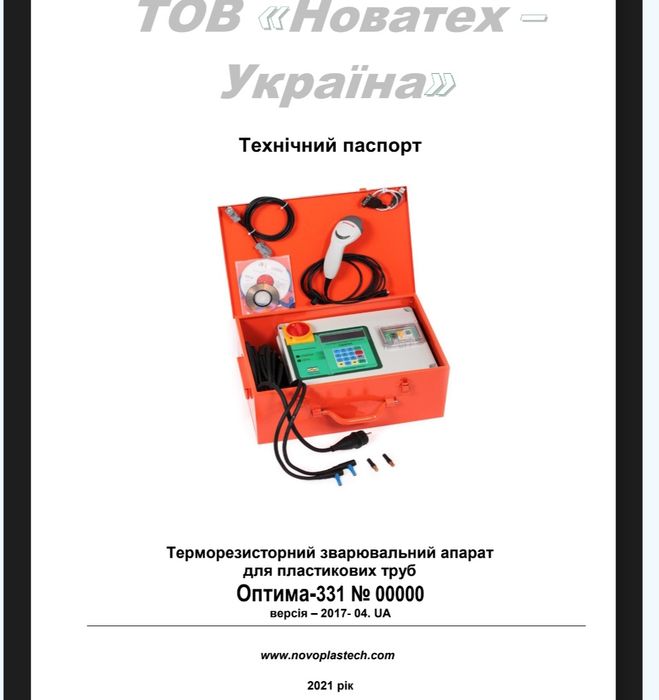 Терморезисторний зварювальний апарат Оптима 331