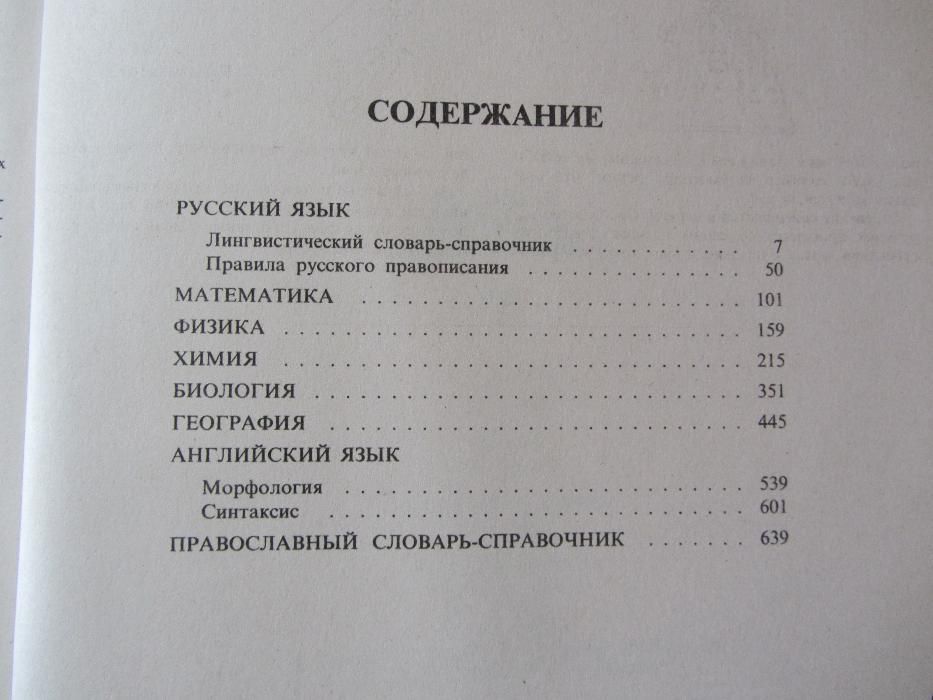 Большая Школьная Энциклопедия (Том 2)