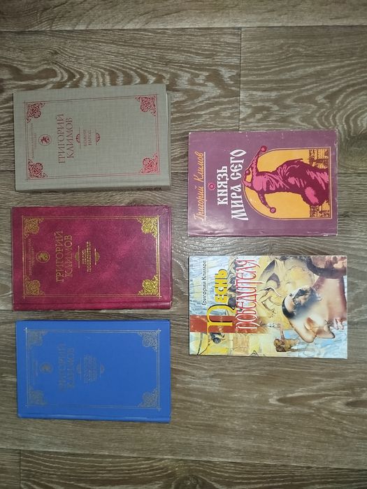 Гриргий Климов 5 книг