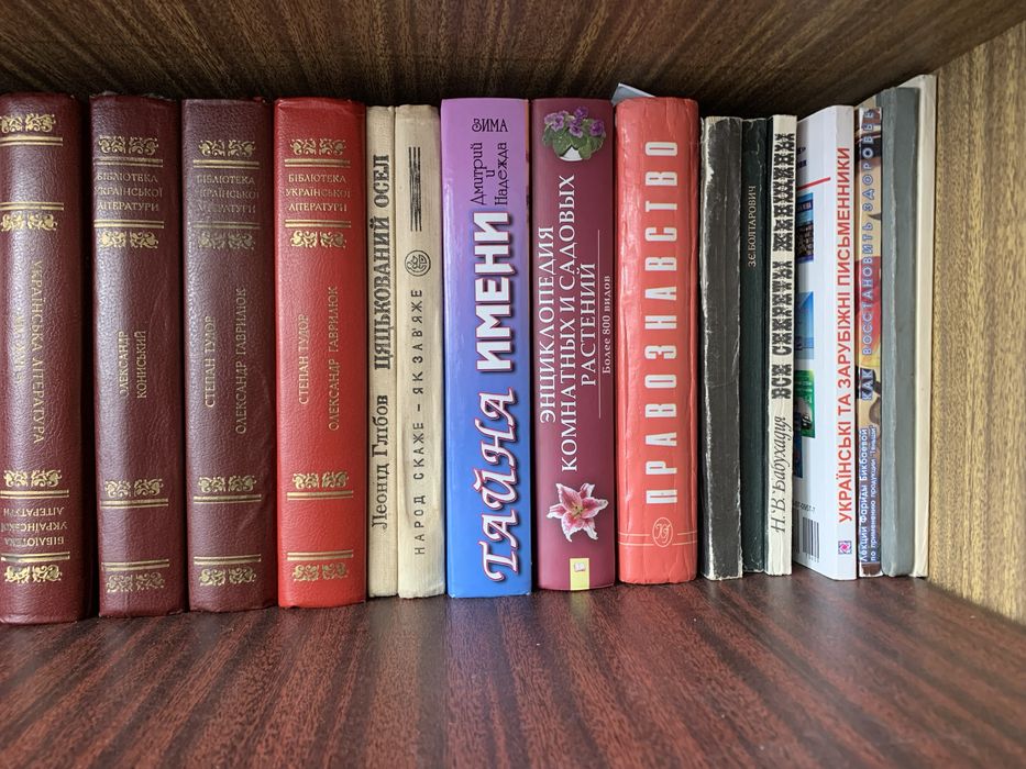 Різна література для дорослих та дітей