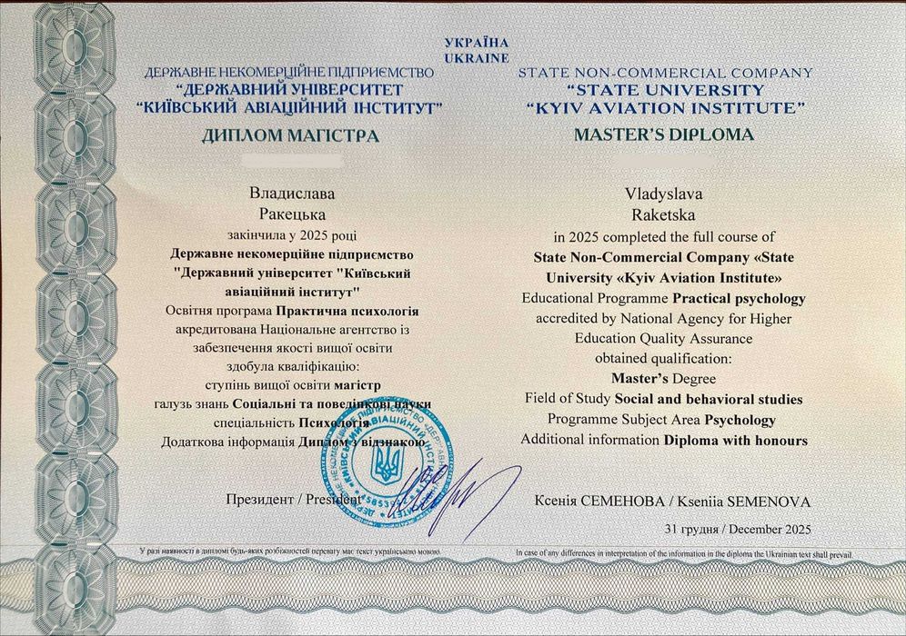 Психолог І Онлайн І Тривога