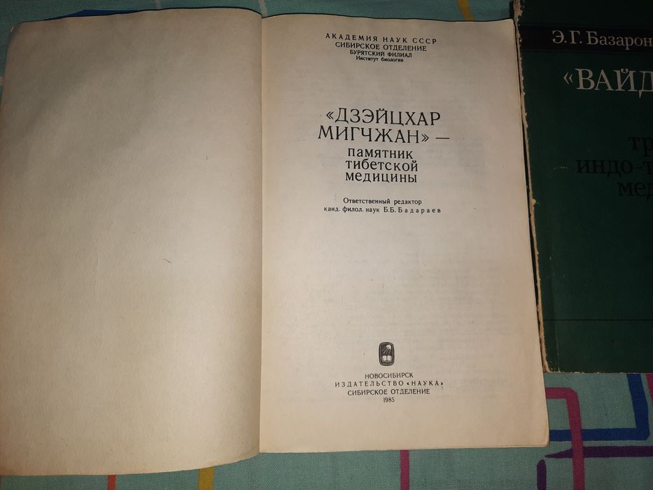 Вайдурья-Онбо и Дзейцхар Мигчжан памятник и трактат тибетской медицины