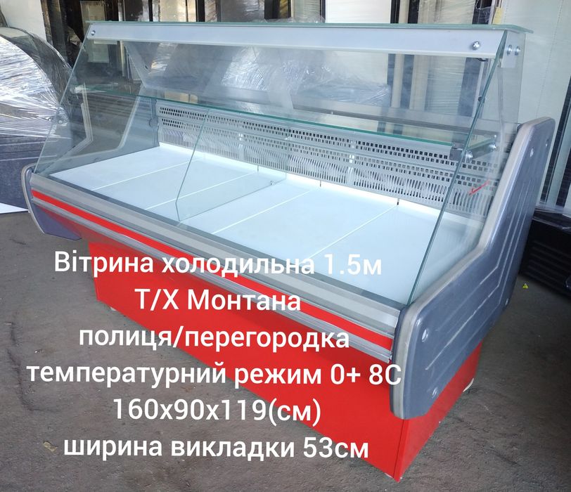 Вітрини холодильні ТехноХолод асортимент розстрочка/ оренда /продаж