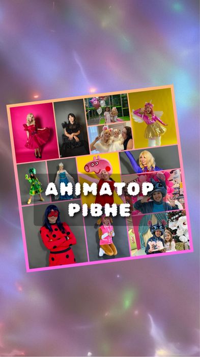 Дитячий Аніматор