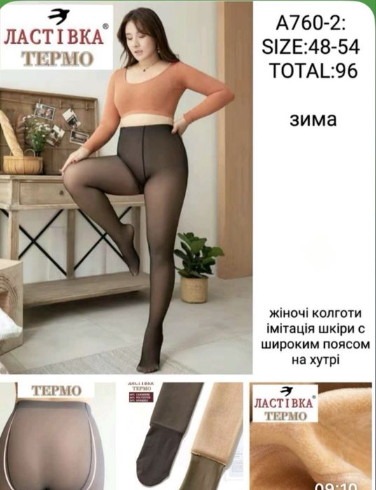 Колготи  жіночі з імітацією шкіри