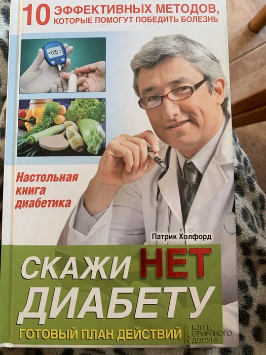 книга по здоровью и помощи