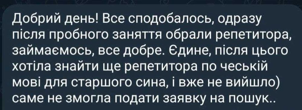 Викладач з англійської , німецької. Підготовка до іспитів, НМТ