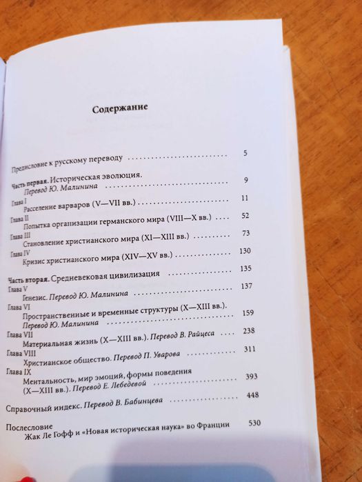 Цивилизация средневекового Запада. Ле Гофф Ж.