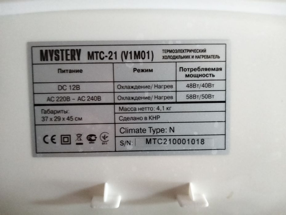 Автохолодильник Mystery 20 л