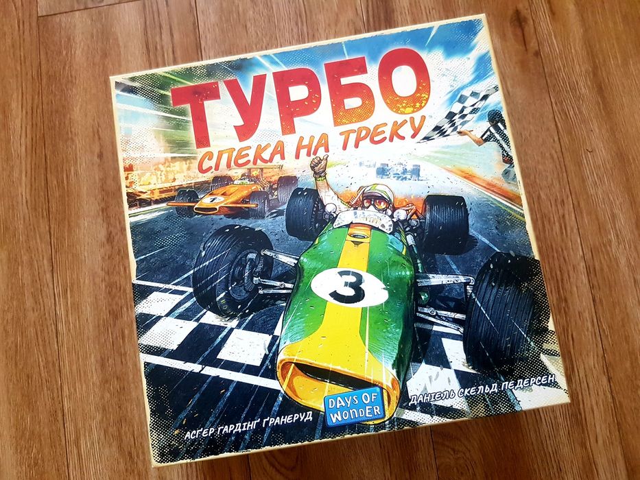 Турбо спека на треку настiльна гра + подарунок