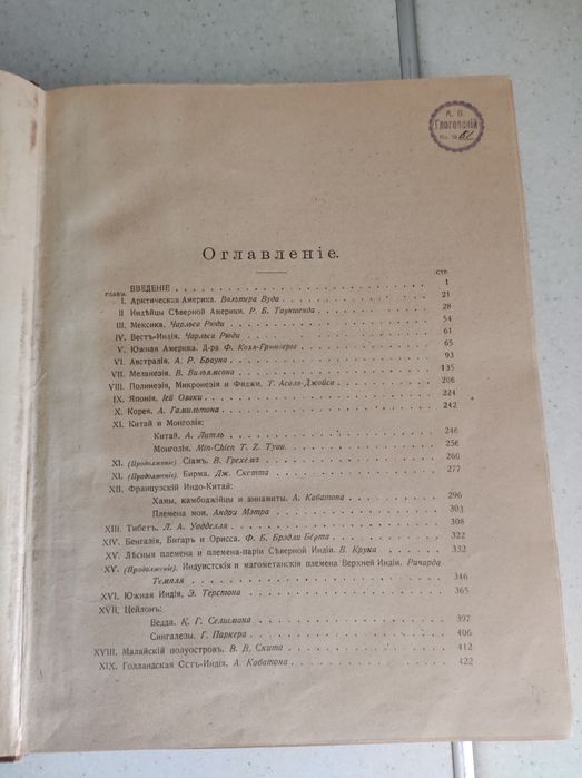 Книга 1916 р. Народы мира в нравах и обычаях .RRR.