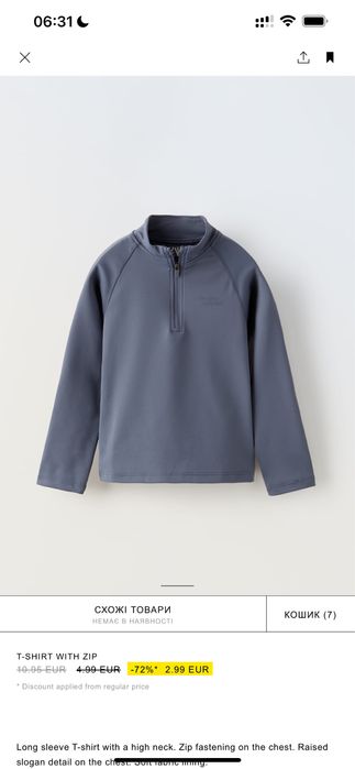 Кофта Zara, 6-7 років