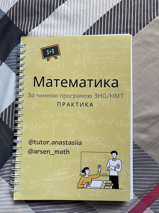 Комплект для підготовки до НМТ з математики