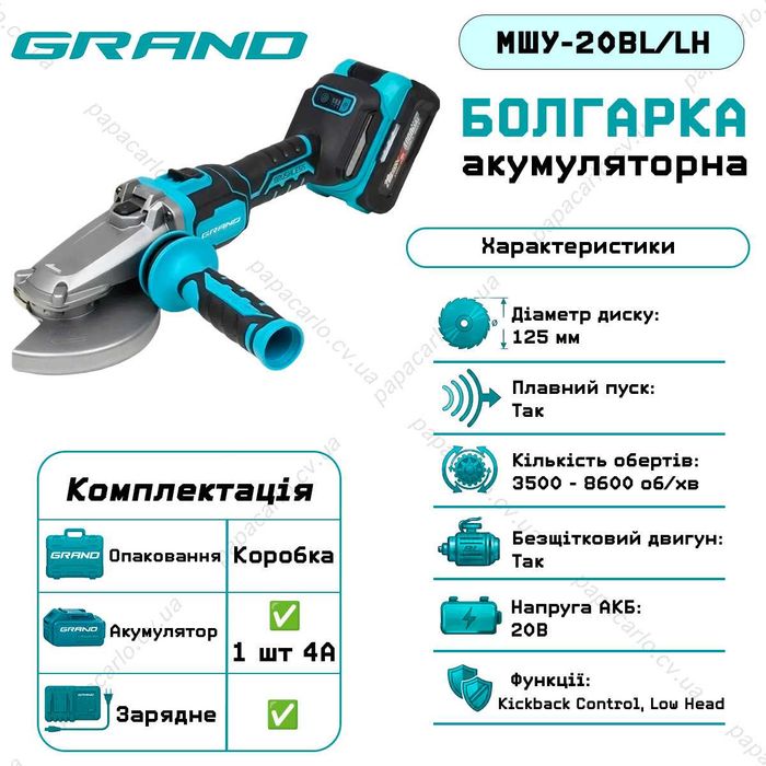 Акумуляторна болгарка Grand МШУ-20BL/LH