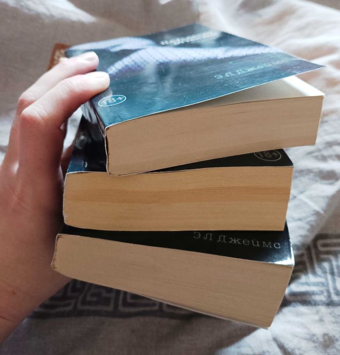 Книги "50 оттенков серого", комплект.